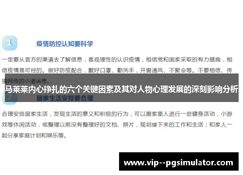 马莱莱内心挣扎的六个关键因素及其对人物心理发展的深刻影响分析