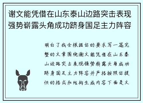 谢文能凭借在山东泰山边路突击表现强势崭露头角成功跻身国足主力阵容 谢文能凭借在山东泰山边路突击表现强势崭露头角成功跻身国足主力阵容