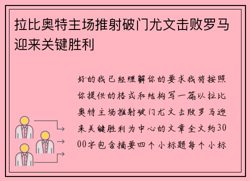 拉比奥特主场推射破门尤文击败罗马迎来关键胜利